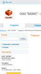 Mobile Screenshot of bazis.mircen.su